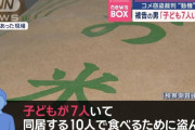 精米所に侵入しコメを盗んだ男性（37）「家では腹をすかせた7人の子どもと妻がいるんです…」