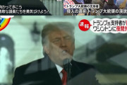 【悲報】トランプ大統領さん、Twitterに続きFacebookとyoutubeからも削除される