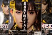 BABYMETAL「ベビメタツイート集：メタハマ」