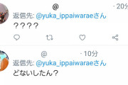 【悲報】荻野由佳が謎のツイート