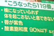 【画像】政府「息が出来なくなったら119してください」