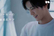 Snow Man目黒蓮　コーセー新CMは顔アップ多め「ちょっと恥ずかしい」　8日から放送