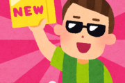 ぼくの先月のYouTubeの収益