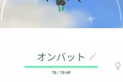 【ポケモンGO】今回のイベントはこいつ手に入れた奴が優勝！色違いオンバット
