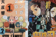 【正論】鬼滅ファン「某大型書店の漫画売上TOP3と一緒に何故サムライ8が推されてるの？」