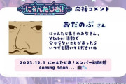 【Vtuber】サンリオのVTuberプロジェクトなんやけどコメントもらう相手これでええんか？