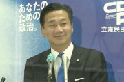 記者「枝野さんの答え方が冷たい、丁寧に答えて」⇒ 立憲･福山幹事長「代表に伝えます×6回(笑)」
