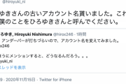 【悲報】ひろゆき氏、Twitterアカウントを加藤純一ファンに乗っ取られてしまう