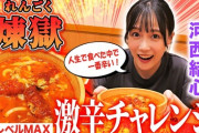 つばきファクトリー河西結心《レベルMAX 煉獄》激辛うどんチャレンジ