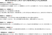 【おまいう】森会長辞任に関する各新聞社の社説概要