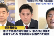 【パヨク悲報】維新と国民、憲法改正に向け連携　憲法審査会は毎週開催　マジで憲法改正へｗｗｗｗｗ