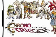 最高のスーファミRPGは？と聞かれて『クロノトリガー』と答える連中ｗｗｗｗ