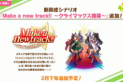 【競馬】細江さん、ウマ娘 新育成シナリオでレース解説を担当！