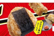 セブン-イレブン、重量約2倍・ご飯量1.5倍の「どーんとおむすび」発売