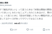 女「対等な彼氏に絶対的な味方でいてほしい…」男「支配できる女がほしいｗ」←うわあ