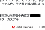 元私人逮捕YouTuber煉獄コロアキさん、震災にかこつけて生活費を募ってしまうｗｗｗｗｗｗｗｗｗ