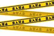 地主「この道路はうちの私道だから封鎖するンゴ」←こいつが裁判で負ける理由