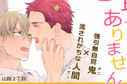 鬼×人間のBL「食べてもおいしくありません」ドラマCD化！声優は江口拓也さん＆古川慎さん