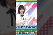 今年の抱負を教えてくれるみりねちゃん　#増田三莉音　#乃木坂46