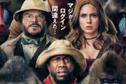 【映画】『ジュマンジ』続編、12月13日に日米同時公開！