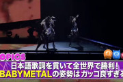 BABYMETAL「JAPAN COUNTDOWNベビメタ動画」