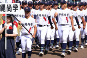 【高校野球】沖縄・浦添市長が異例の注意喚起「２３日は社会活動がかなり低下する可能性」　市内では泡盛の品切れが続出も