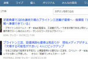 ◆プレミア◆ブライトン三笘薫、地元紙「欠場する可能性が高い」デ・ゼルビ「準備出来ている」どっち？