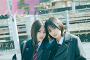 【櫻坂46】ラスト制服センチメンタルグラビア！的野美青×向井純葉『B.L.T.graduation2025』裏表紙解禁！