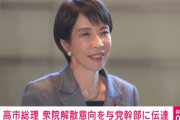 【速報】高市首相､与党幹部に冒頭解散を伝達 19日に衆院解散の詳細を説明 2月総選挙投開票が確実に