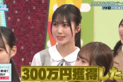 2023年10月、松田好花がクイズ番組で300万円獲得！【ひなあい】【日向坂46】