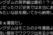 【悲報】キングダムエアプを見抜く言葉、判明してしまう