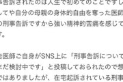【悲報】脳外科医竹田くんのモデル医師が被害者家族と元上司を刑事告訴！！！！！！！！！！！！！！
