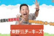 【緊急】東野幸治、怪しくなってきた