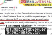 トランプ氏　アメリカ産のコメの輸入拡大しない日本に対しSNSで不満