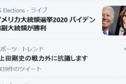 Twitter民「#上田剛史の戦力外に抗議します」