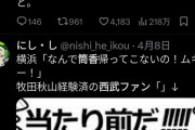 西武ファン「西武ファンがいつも言われてることをDeNAファンに言いますね」