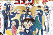 【悲報】名探偵コナン、30周年の記念イラストにあのキャラがいない