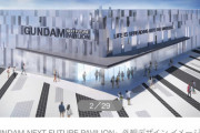 【社会】大阪万博、ガンダムパビリオン発表