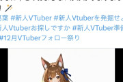 【悲報】新人Vtuber「葛葉って名前でデビューします！！」→炎上して名前変更へ