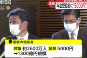 検討するだけの無能・ルーピー岸田さん、外国人留学生への１０万円に続き年金受給者への５千円を検討せず『前向きに対応』を決定し大炎上ｗｗｗｗｗｗｗｗｗｗｗｗｗ