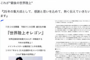 【世界陸上】メインキャスター織田裕二、25年の節目で卒業