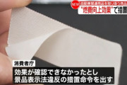 【悲報】これを車に貼るだけで燃費向上します！→消費者庁「効果ある訳ないやろ景品表示法違反や」