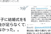 【悲報】ZOZO前澤の1億円プレゼント企画、不幸自慢大会になってしまうwwwwwwwww