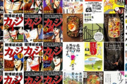 【セール】Kindleストア､｢308円均一 カイジ ファイナルゲーム公開記念全点フェア｣や｢キャンプ･アウトドアフェア｣を開始