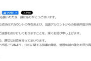 NMB48運営が非公式SNSについて謝罪。西由真の裏アカ流出が原因か？