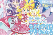 【悲報】「#ママ戦争止めてくるわ」がトレンド１位！　プリキュア漫画の人『戦争か平和か、今分岐点に立たされています！暮らしが破壊されないためにも投票行きましょう』