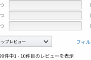 ワイ「アマゾンで買い物するか」　レビュー「★★★★★ 472」