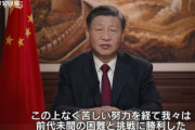 中国の習近平国家主席が勝利宣言「未曽有の困難に打ち勝った」！
