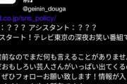【乃木坂46】テレ東の深夜お笑い番組 レギュラーあるかも？ 期待はせずに気にはとめておこうか