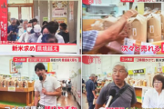 【テレ朝】新米が入荷したので次は「売り切れ演出」で煽る報道、県境越えや高齢者の列が・・・